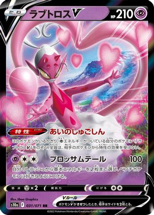 Enamorus V - 031/071 031/071 [S10a Dark Phantasma] Holofoil (Japanese)