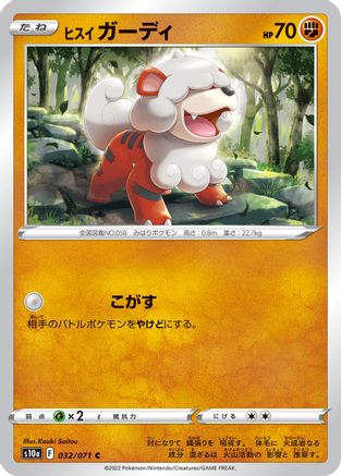 Hisuian Growlithe 032/071 [S10a Dark Phantasma] (Japanese)