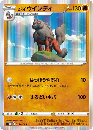 Hisuian Arcanine 033/071 [S10a Dark Phantasma] Holofoil (Japanese)