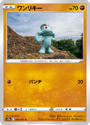 Machop 034/071 [S10a Dark Phantasma] (Japanese)