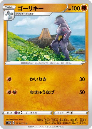 Machoke 035/071 [S10a Dark Phantasma] (Japanese)