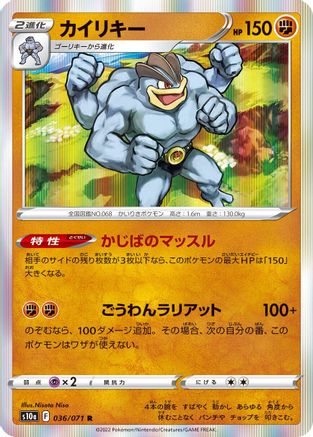Machamp 036/071 [S10a Dark Phantasma] Holofoil (Japanese)