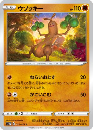 Sudowoodo 037/071 [S10a Dark Phantasma] (Japanese)