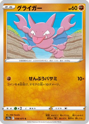 Gligar 038/071 [S10a Dark Phantasma] (Japanese)