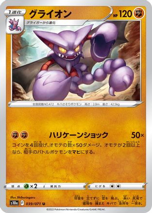 Gliscor 039/071 [S10a Dark Phantasma] (Japanese)