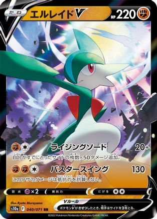 Gallade V - 040/071 040/071 [S10a Dark Phantasma] Holofoil (Japanese)
