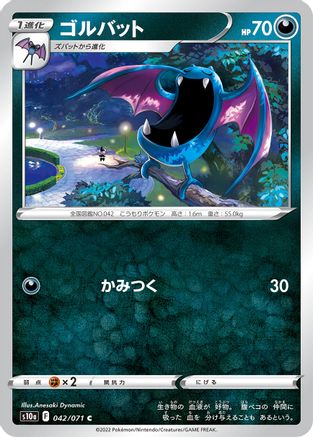 Golbat 042/071 [S10a Dark Phantasma] (Japanese)