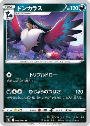 Honchkrow 045/071 [S10a Dark Phantasma] (Japanese)
