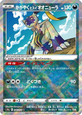 Radiant Hisuian Sneasler 046/071 [S10a Dark Phantasma] Holofoil (Japanese)