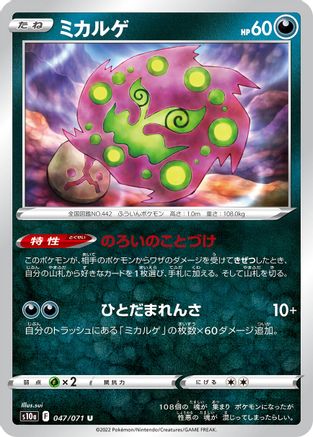 Spiritomb 047/071 [S10a Dark Phantasma] (Japanese)