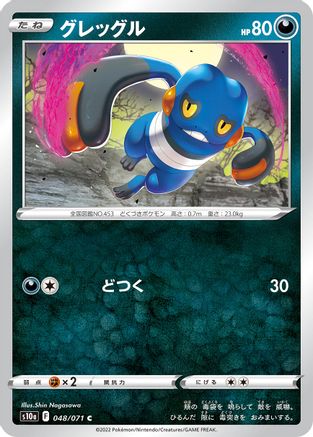 Croagunk 048/071 [S10a Dark Phantasma] (Japanese)