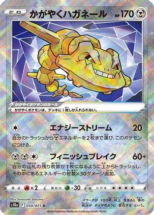 Radiant Steelix 050/071 [S10a Dark Phantasma] Holofoil (Japanese)