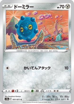 Bronzor 051/071 [S10a Dark Phantasma] (Japanese)