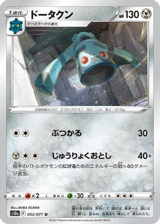 Bronzong 052/071 [S10a Dark Phantasma] (Japanese)