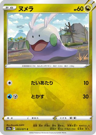 Goomy 053/071 [S10a Dark Phantasma] (Japanese)