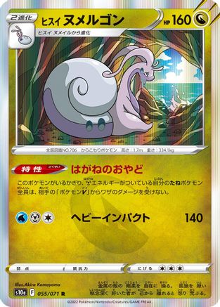 Hisuian Goodra 055/071 [S10a Dark Phantasma] Holofoil (Japanese)