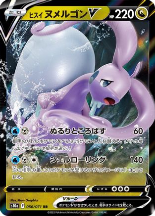 Hisuian Goodra V - 056/071 056/071 [S10a Dark Phantasma] Holofoil (Japanese)