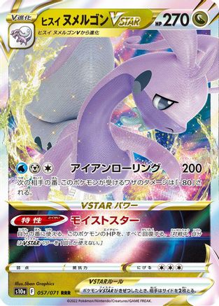 Hisuian Goodra VSTAR 057/071 [S10a Dark Phantasma] Holofoil (Japanese)