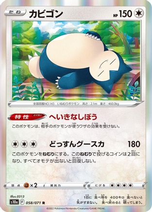Snorlax 058/071 [S10a Dark Phantasma] Holofoil (Japanese)