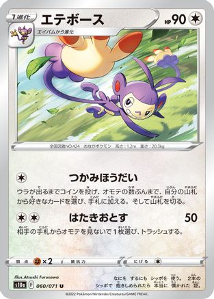 Ambipom 060/071 [S10a Dark Phantasma] (Japanese)