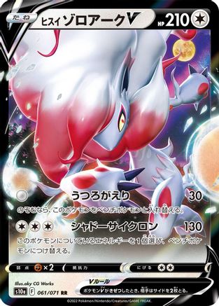 Hisuian Zoroark V 061/071 [S10a Dark Phantasma] Holofoil (Japanese)