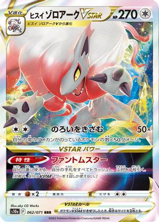Hisuian Zoroark VSTAR - 062/071 062/071 [S10a Dark Phantasma] Holofoil (Japanese)