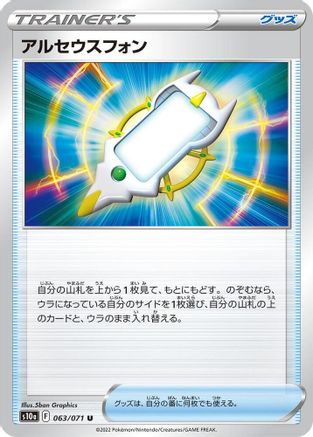 Arc Phone 063/071 [S10a Dark Phantasma] (Japanese)