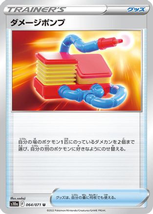 Damage Pump 064/071 [S10a Dark Phantasma] (Japanese)