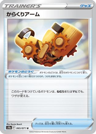 Windup Arm 065/071 [S10a Dark Phantasma] (Japanese)