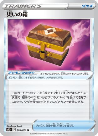 Box of Disaster 066/071 [S10a Dark Phantasma] (Japanese)