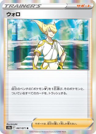 Volo 067/071 [S10a Dark Phantasma] Holofoil (Japanese)