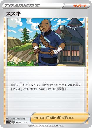 Iscan 068/071 [S10a Dark Phantasma] (Japanese)