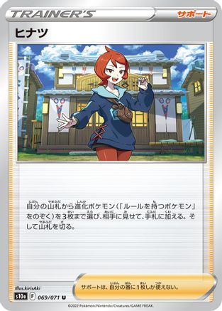 Arezu 069/071 [S10a Dark Phantasma] (Japanese)
