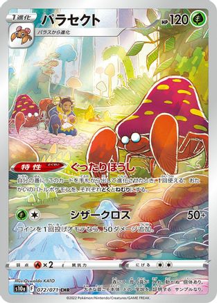 Parasect - 072/071 072/071 [S10a Dark Phantasma] Holofoil (Japanese)