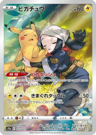 Pikachu - 073/071 073/071 [S10a Dark Phantasma] Holofoil (Japanese)