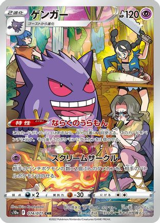 Gengar 074/071 [S10a Dark Phantasma] Holofoil (Japanese)