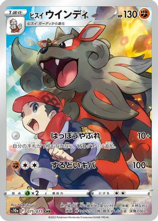 Hisuian Arcanine 075/071 [S10a Dark Phantasma] Holofoil (Japanese)