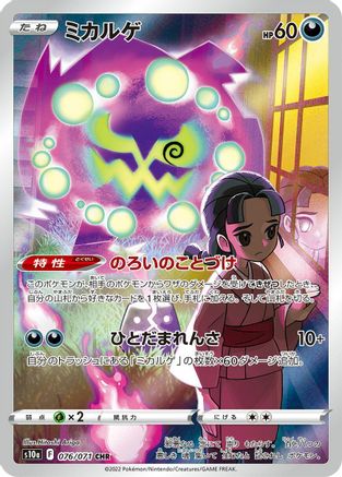 Spiritomb - 076/071 076/071 [S10a Dark Phantasma] Holofoil (Japanese)