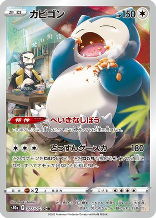 Snorlax 077/071 [S10a Dark Phantasma] Holofoil (Japanese)