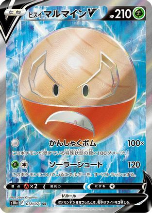 Hisuian Electrode V 078/071 [S10a Dark Phantasma] Holofoil (Japanese)