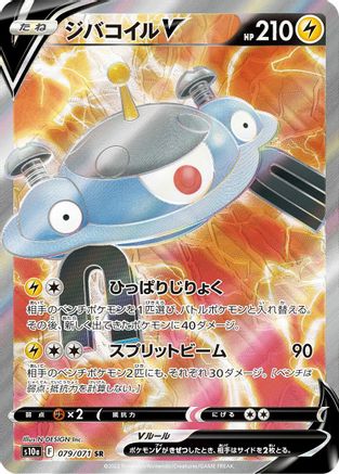 Magnezone V 079/071 [S10a Dark Phantasma] Holofoil (Japanese)