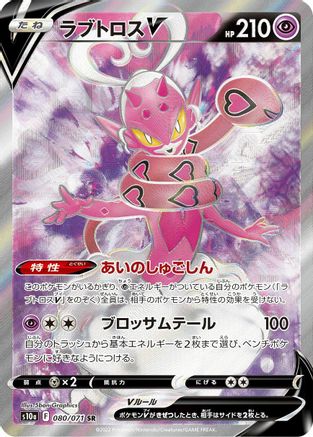 Enamorus V - 080/071 080/071 [S10a Dark Phantasma] Holofoil (Japanese)