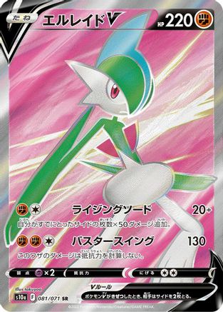 Gallade V 081/071 [S10a Dark Phantasma] Holofoil (Japanese)