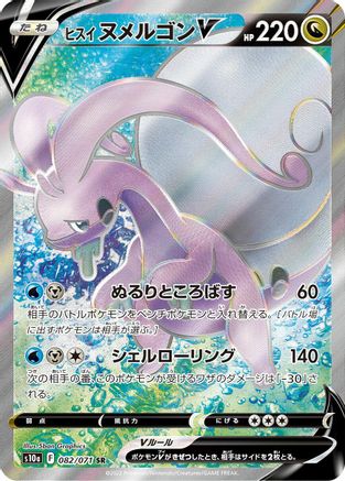 Hisuian Goodra V 082/071 [S10a Dark Phantasma] Holofoil (Japanese)