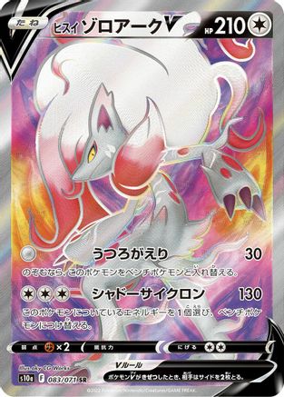 Hisuian Zoroark V 083/071 [S10a Dark Phantasma] Holofoil (Japanese)