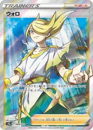 Volo - 084/071 084/071 [S10a Dark Phantasma] Holofoil (Japanese)