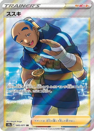 Iscan 085/071 [S10a Dark Phantasma] Holofoil (Japanese)