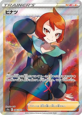 Arezu 086/071 [S10a Dark Phantasma] Holofoil (Japanese)