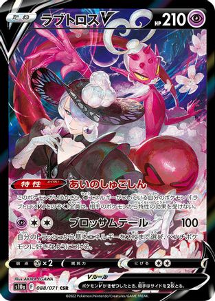 Enamorus V 088/071 [S10a Dark Phantasma] Holofoil (Japanese)
