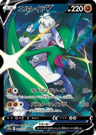 Gallade V 089/071 [S10a Dark Phantasma] Holofoil (Japanese)